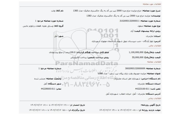 مزایده حراج مزدا 2000 تیپ بی آی به رنگ خاکستری متالیک- مدل 1383