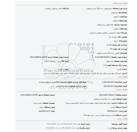 فروش  سه دانگ منزل  مسکونی