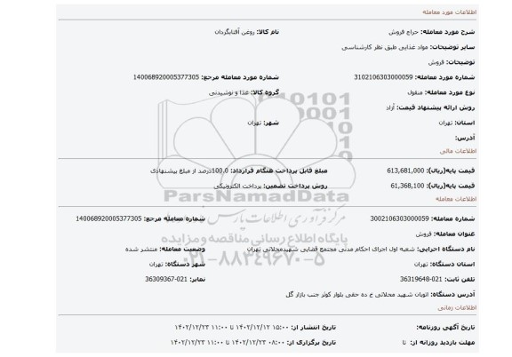 فروش