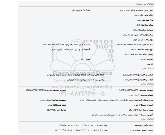 فروش خودرو