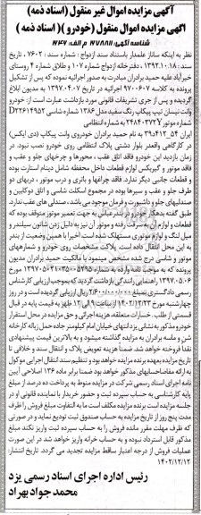مزایده فروش وانت نیسان تیپ پیکاپ رنگ سفید مدل 1386