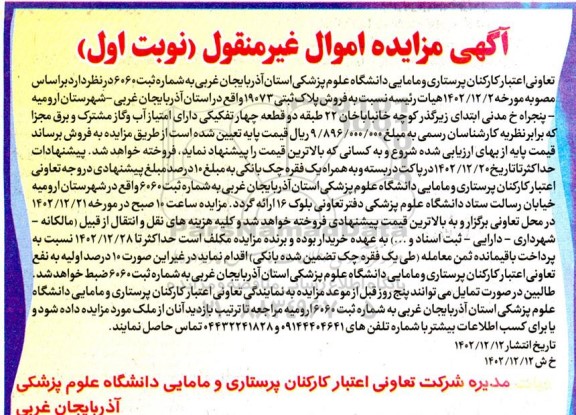 مزایده فروش پلاک ثبتی 19073 