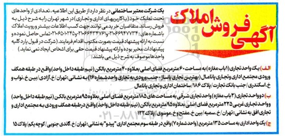 آگهی فروش املاک