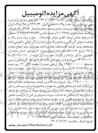مزایده خودروی سواری پراید صبا جی تی ایکس آی مدل 1386 نقره‌ای متالیک