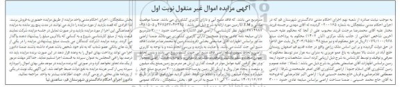 مزایده فروش ملک زراعی