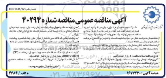 مناقصه اسید هیدروبرومیک