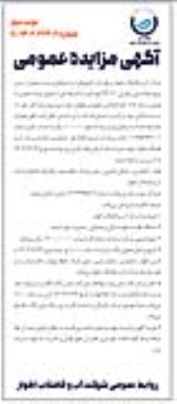 مزایده کنتورهای آب ضایعاتی و مستعمل از جنس برنج جمعاً به وزن تقریبی 23.030 کیلوگرم - نوبت دوم