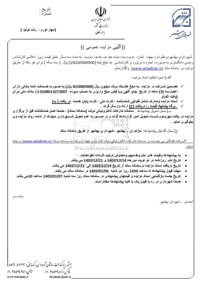 مزایده 14 عدد دکه فود استریت 
