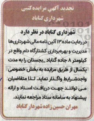 تجدید مزایده مدیریت و بهره برداری کشتارگاه دام