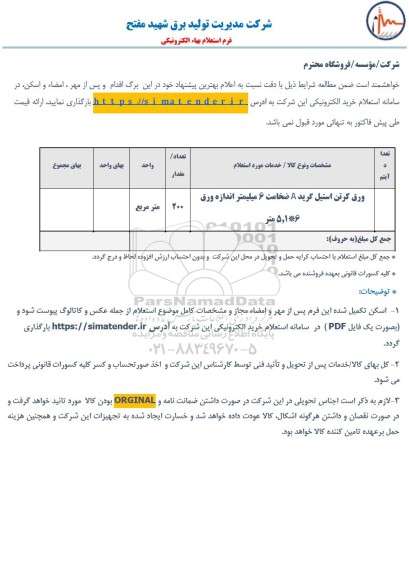 استعلام لوله ری هیت ثانویه 