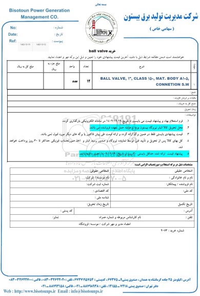 استعلام خرید ball valve