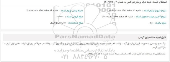 استعلام قیمت خرید درام پرینتر زیراکس