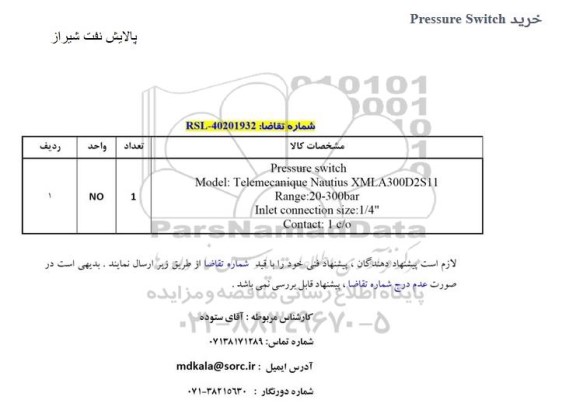 استعلام Pressure switch