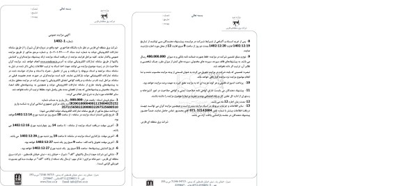 آگهی مزایده واگذاری باشگاه غذاخوری