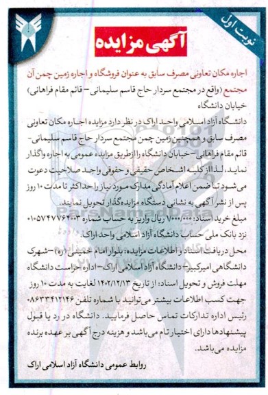 مزایده اجاره مکان تعاونی مصرف سابق و همچنین زمین چمن مجتمع سردار حاج قاسم سلیمانی - قائم مقام فراهانی - خیابان دانشگاه