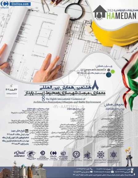 هشتمین همایش بین المللی معماری ، مرمت شهرسازی و محیط زیست پایدار