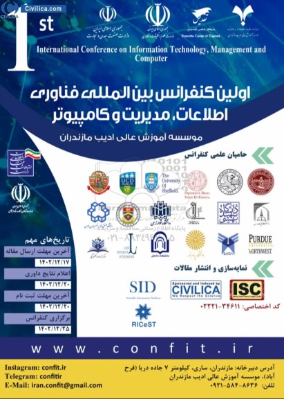 اولین کنفرانس بین المللی فناوری اطلاعات ، مدیریت و کامپیوتر 