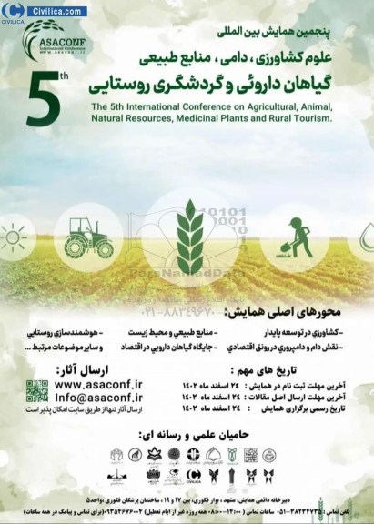 پنجمین همایش بین الملبی علوم کشاورزی ، دامی ، منابع طبیعی گیاهان دارویی و گردشگری روستایی 
