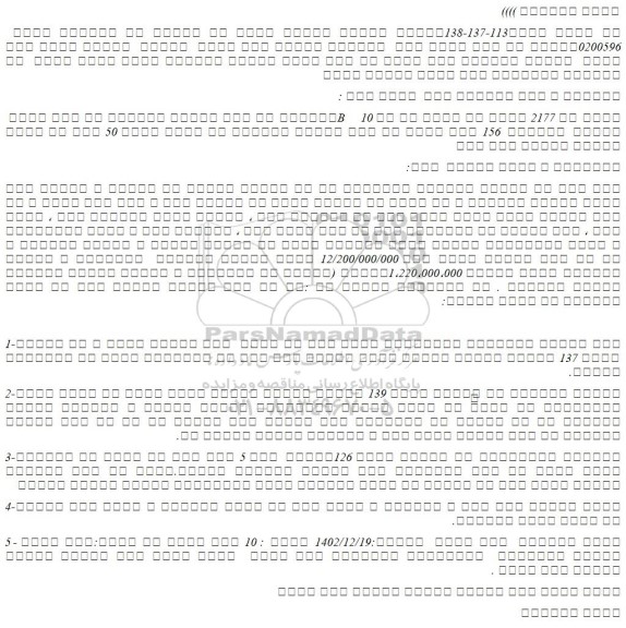 مزایده ششدانگ یک باب عمارت مسکونی با پلاک ثبتی B    10 فرعی از 2177 اصلی 