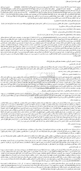 مزایده شماره 2170 فرعی از 3741 اصلی قطعه 10 تفکیکی مفروز و مجزی شده از 639 فرعی