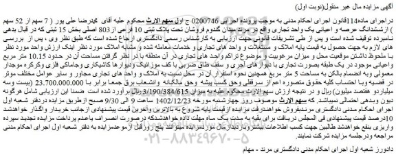 مزایده پلاک ثبتی 10 فرعی از803 اصلی بخش 15