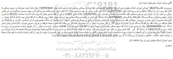 مزایده پلاک ثبتی 11883 فرعی از 44 اصلی بخش 9 حوزه ثبت آمل به مساحت 49/143