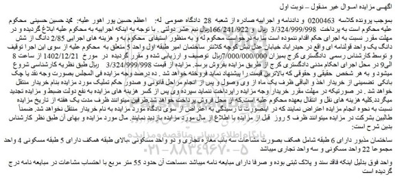 مزایده سه باب مغازه تجاری و دو واحد مسکونی