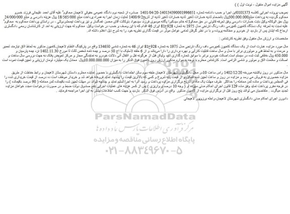 مزایده یک دستگاه کامیون کمپرسی داف رنگ نارنجی مدل 1975