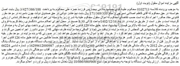 مزایده یک دستگاه خودرو سواری سانگ یانگ تیپ رودیوس مدل 2012