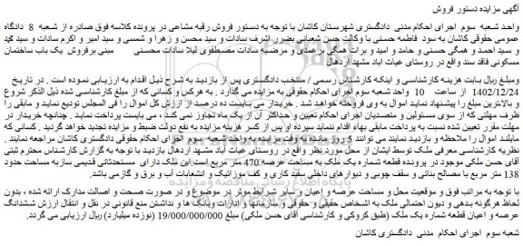 مزایده فروش  یک باب ساختمان مسکونی 