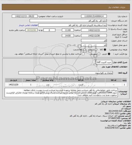 استعلام خرید کابینت mdf