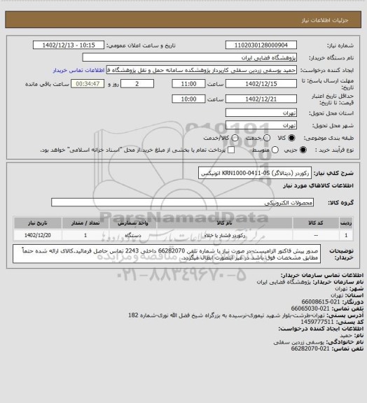 استعلام رکوردر (دیتالاگر) KRN1000-0411-0S اتونیکس