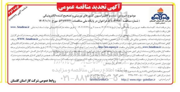 مناقصه ایمن سازی رفیوژ میانی بزرگراه ...