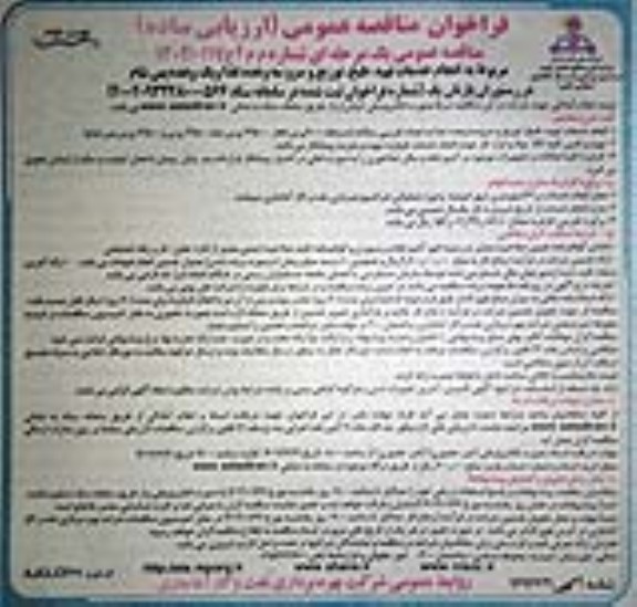 مناقصه خدمات تهیه، طبخ، توزیع و سرو سه وعده غذا و یک وعده پس شام در رستوران- نوبت دوم
