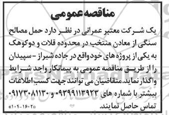 مناقصه  حمل مصالح سنگی
