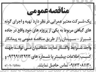 مناقصه تهیه و اجرای گونه های گیاهی