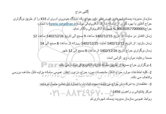 حراج یک دستگاه خودروی ام وی ام X33