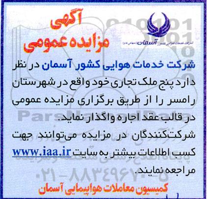 مزایده اجاره پنج ملک تجاری
