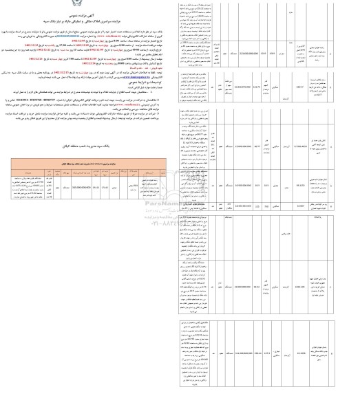 مزایده سراسری املاک ملکی و تملیکی مازاد 