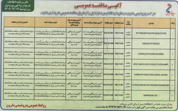 مناقصه P/F DRAGER 