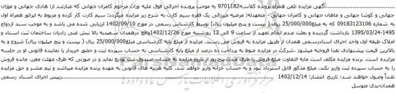 آگهی مزایده یک فقره سیم کارت