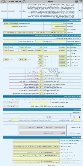 مزایده ، موتور سیکلت هوندا CRM 250CC به رنگ آّبی بصورت موتور خاموش با شرایط موجود و بشرط رویت متقاضی در مزایده عرضه و تحویل می گ