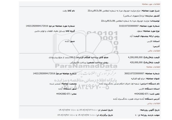 مزایده خودروی مزدا به شماره انتظامی 36ل913ایران22