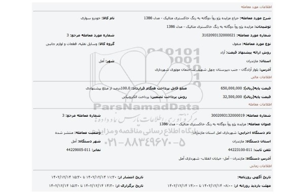 مزایده پژو روآ دوگانه به رنگ خاکستری متالیک - مدل 1386