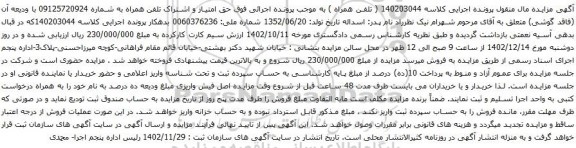 آگهی مزایده حق امتیاز و اشتراک تلفن همراه
