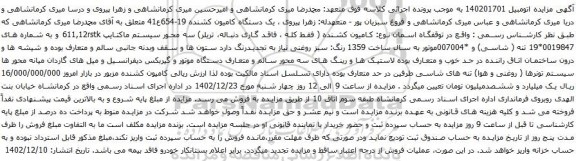 آگهی مزایده یک دستگاه کامیون کشنده