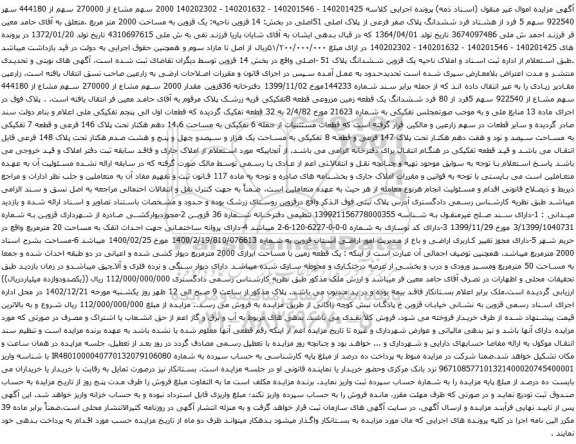 آگهی مزایده ملک