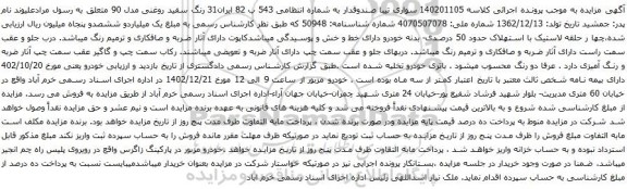 مزایده سواری تیبا