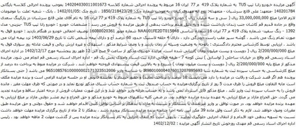 مزایده خودرو رانا تیپ TU5