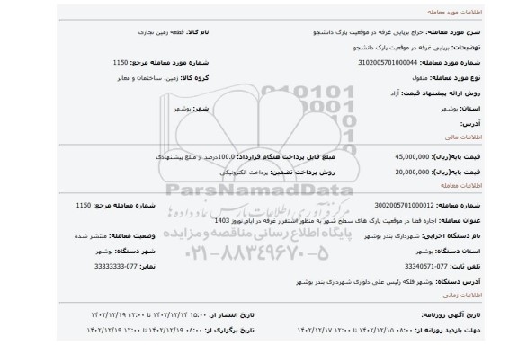 برپایی غرفه در موقعیت پارک دانشجو
